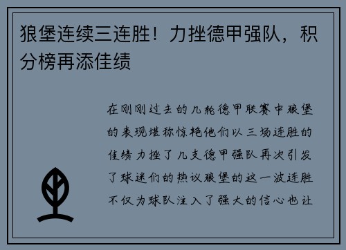 狼堡连续三连胜！力挫德甲强队，积分榜再添佳绩