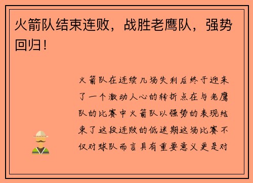 火箭队结束连败，战胜老鹰队，强势回归！
