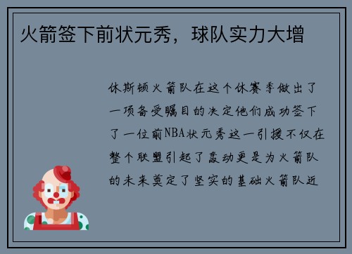 火箭签下前状元秀，球队实力大增