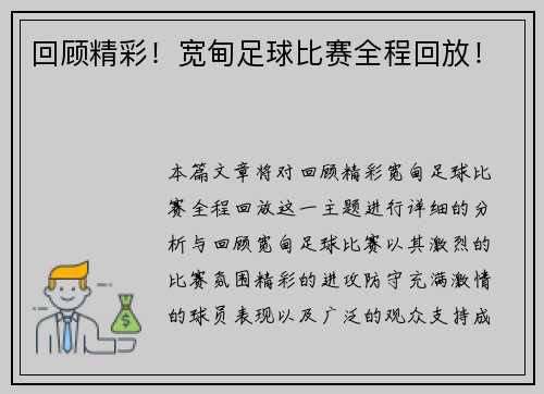 回顾精彩！宽甸足球比赛全程回放！